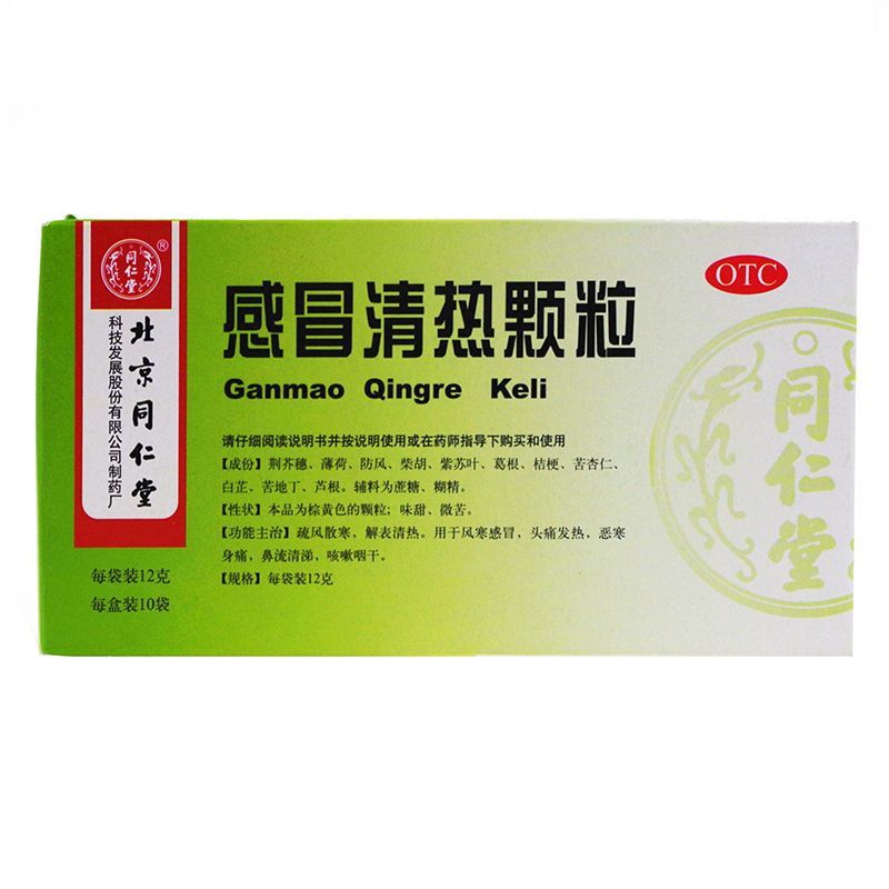 1 Box GanMao QingRe KeLi 12g*10 Bags/Box 感冒清热颗粒