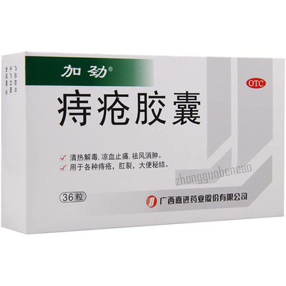 1 Box, Zhichuang Jiaonang 36 Capsules / Box 痔疮胶囊