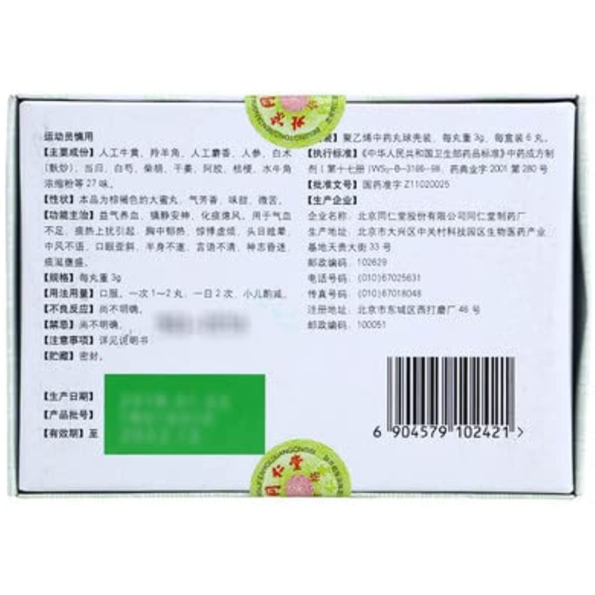 1 Box, Tongrentang Niuhuang Qingxin Wan 3g*6pills/Box 牛黄清心丸