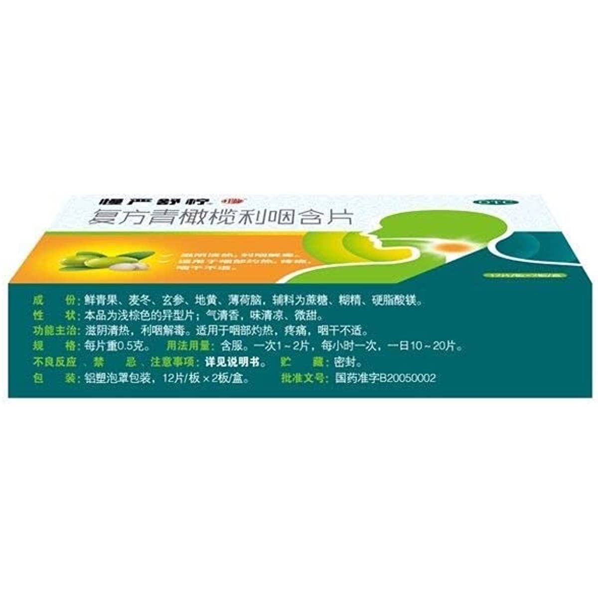 1 Box, Fufang Qingganlan Liyan Hanpian 0.5g*24 Pills / Box 复方青橄榄利咽含片