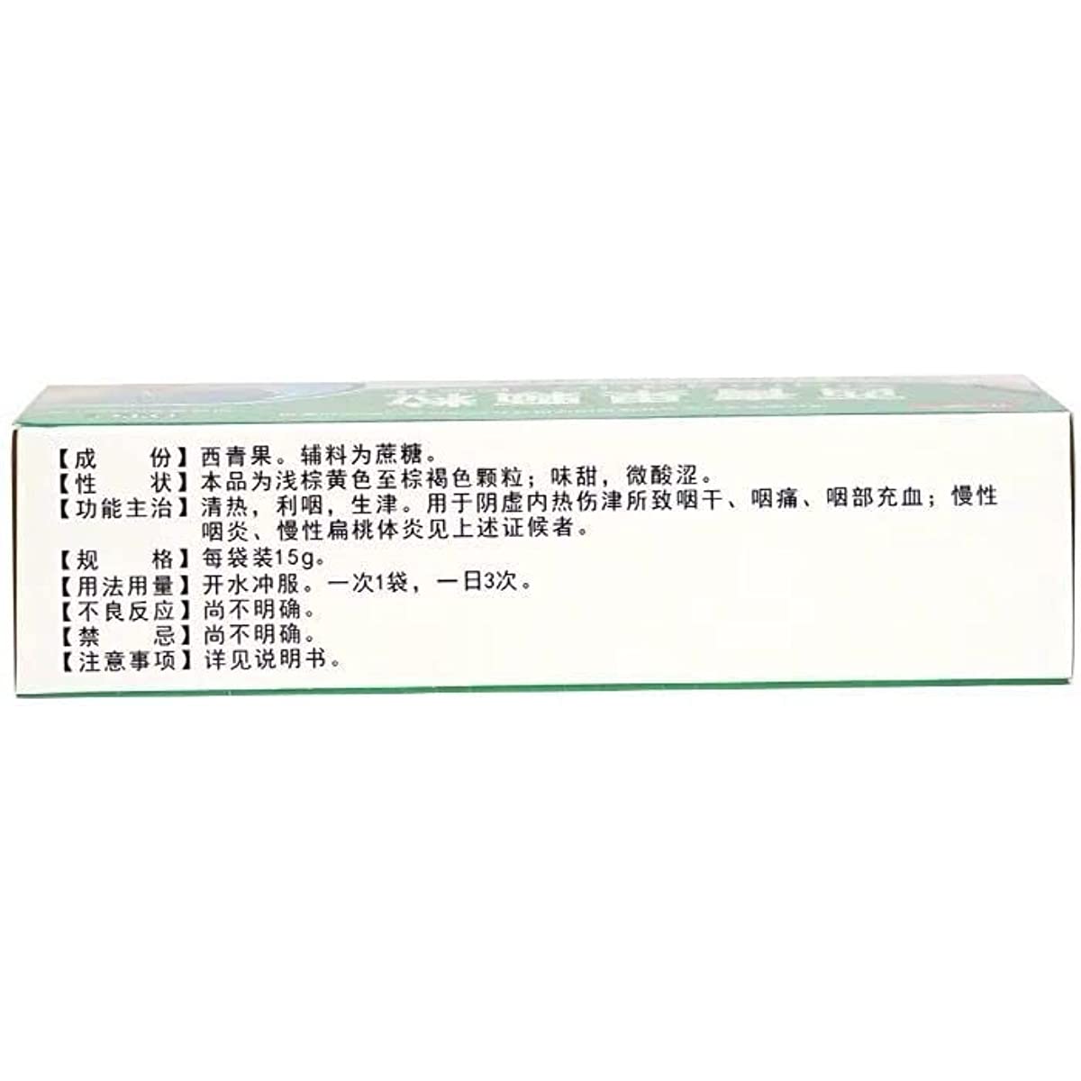 1 Box,Zhengtang Xiqingguo Keli 15g*12 Bags / Box 西青果颗粒