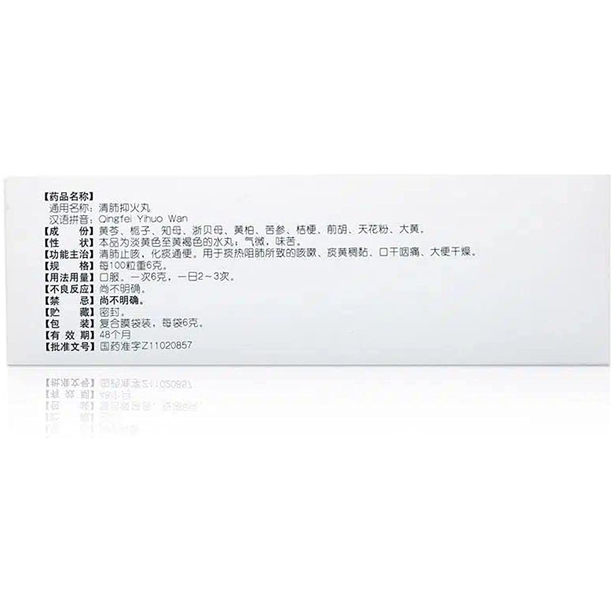 1 Box, Qingfei Yihuo Wan  12 Bags / Box 清肺抑火丸
