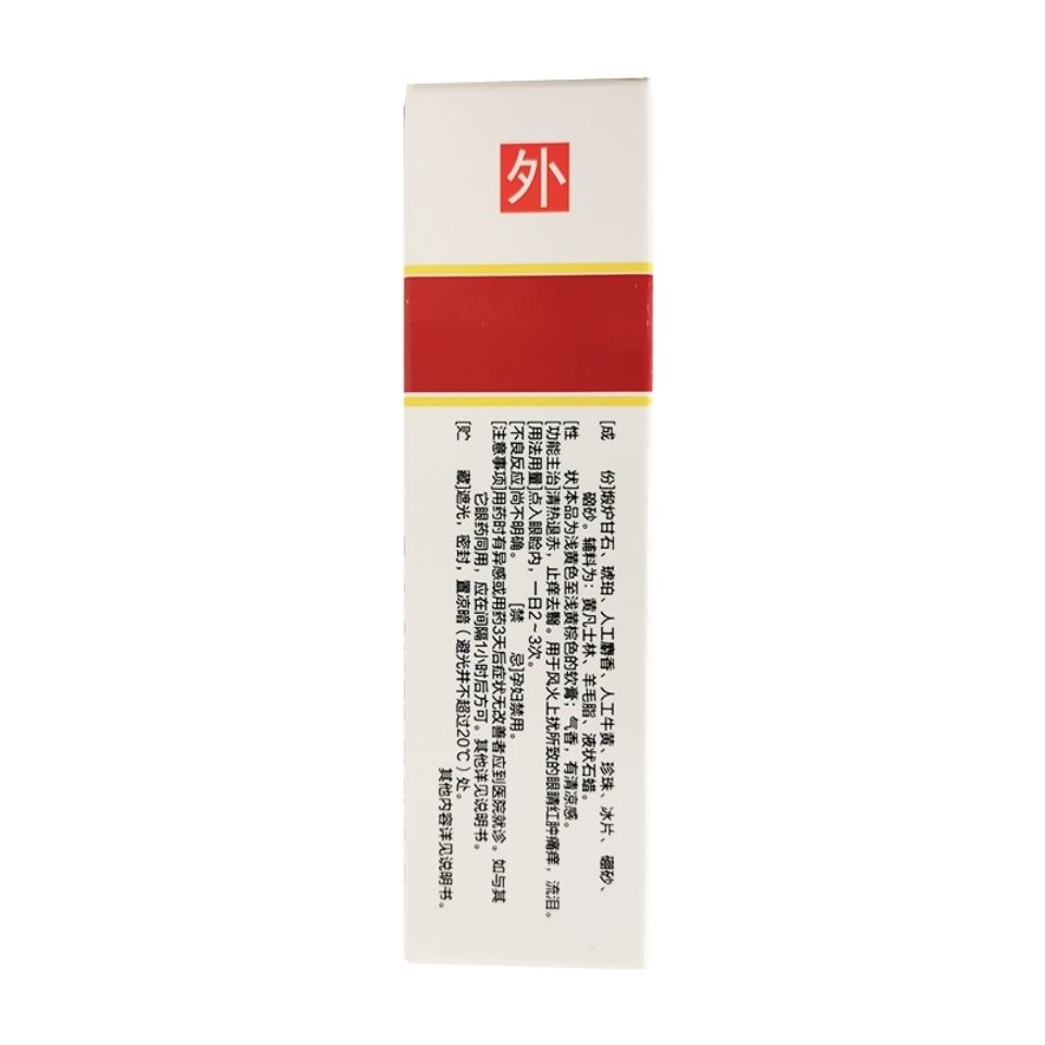 1 Box Babao Yangao 2g/Box 八宝眼膏