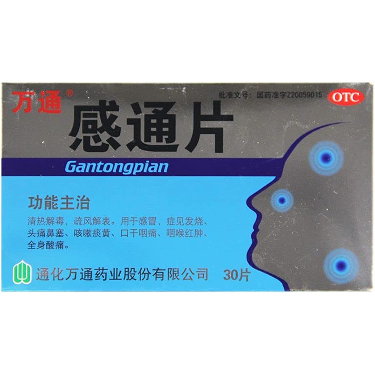 2 Boxes, Wantonggantong Pian 30 Tablets / Box 感通片