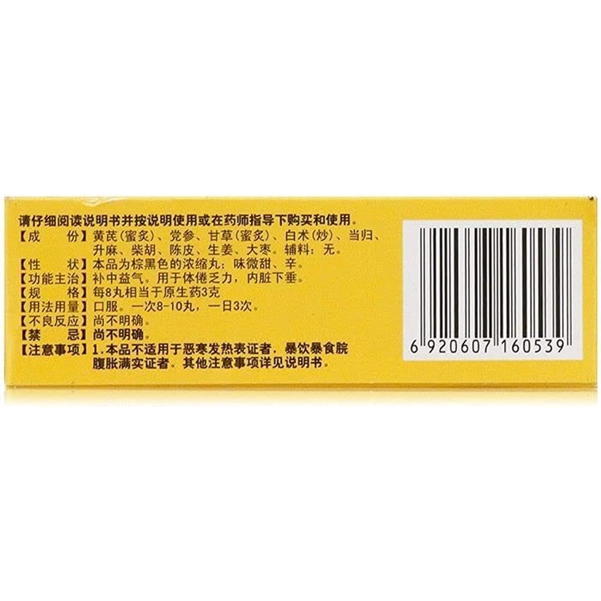 1 Box, Buzhong Yiqi Wan 192 Pills / Box 补中益气丸