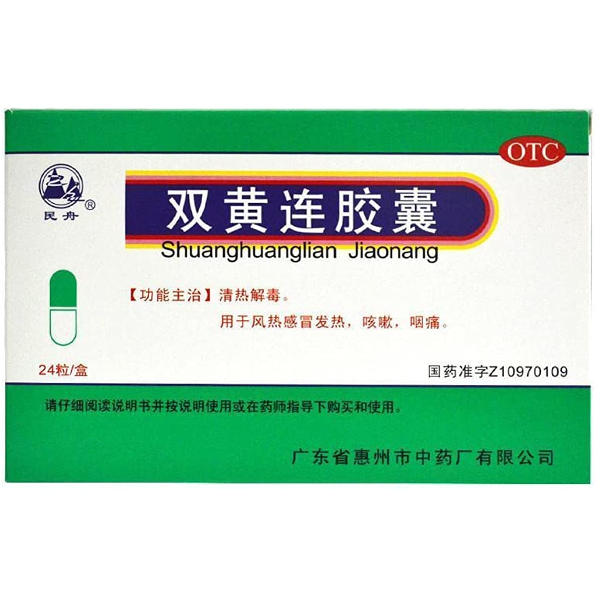 1 Box,Shuanghuanglian Jiaonang 24 Capsules / Box 双黄连胶囊