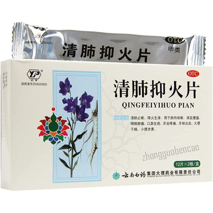1 Box, YNBY Qingfei Yihuo Pian 0.6g*24 Tablets / Box  清肺抑火片