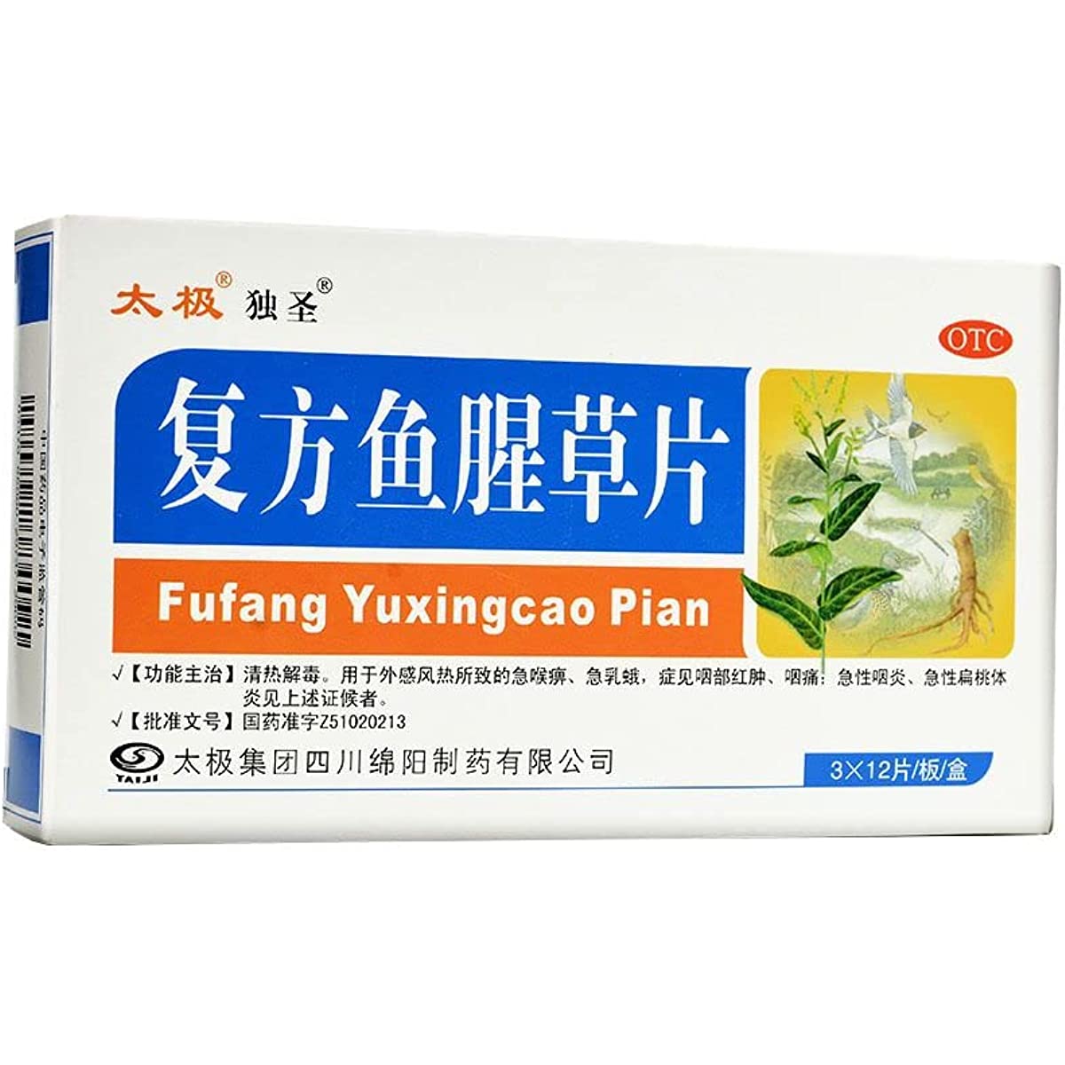 1 Box, FuFang YuXingCao Pian 36 Tablets / Box 复方鱼腥草片