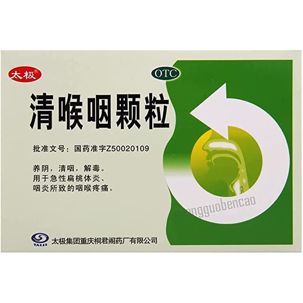 1 Box, Qinghouyan Keli 18g*6 Bags / Box 清喉咽颗粒