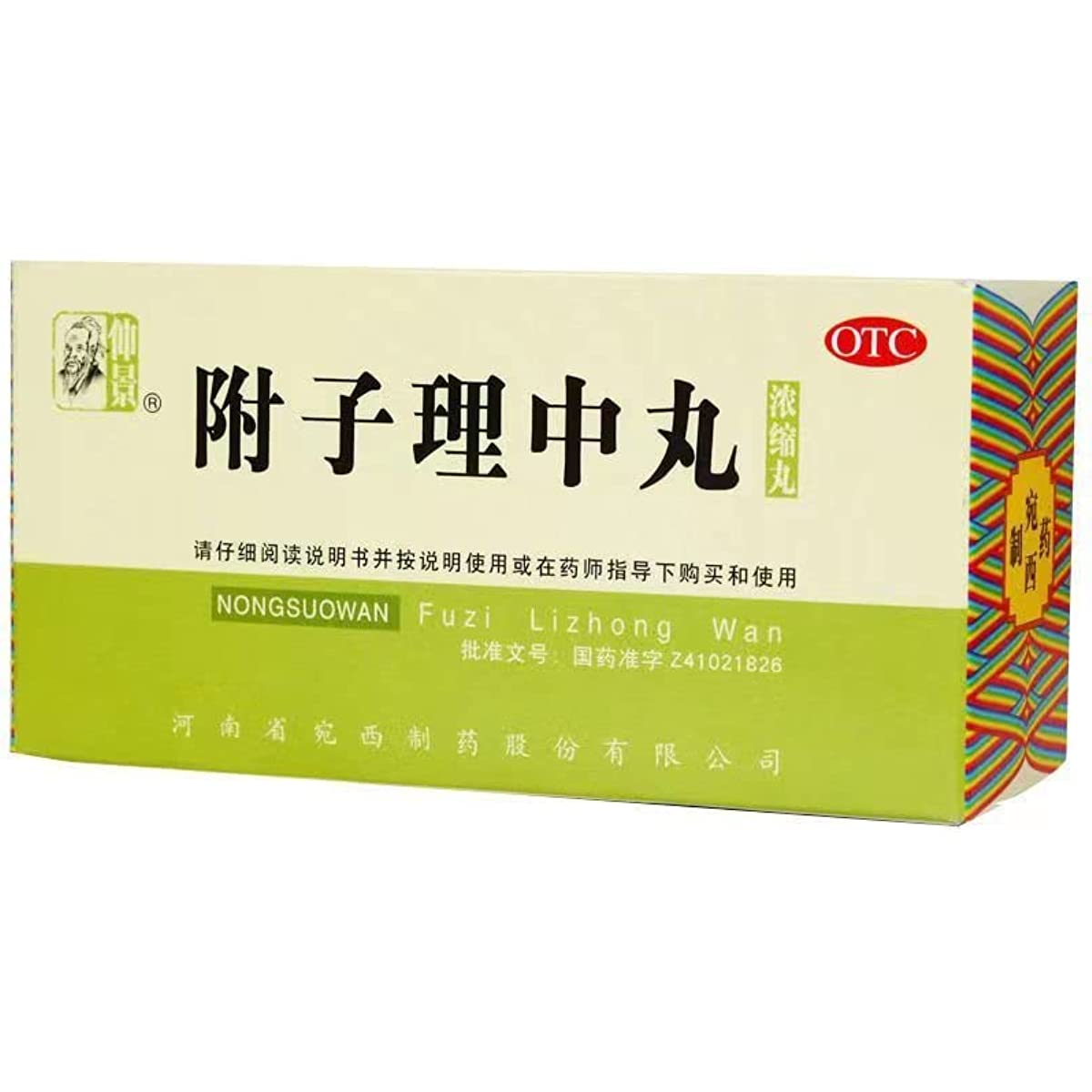 1 Box, Fuzi Lizhong Wan 200 Pills / Box 附子理中丸