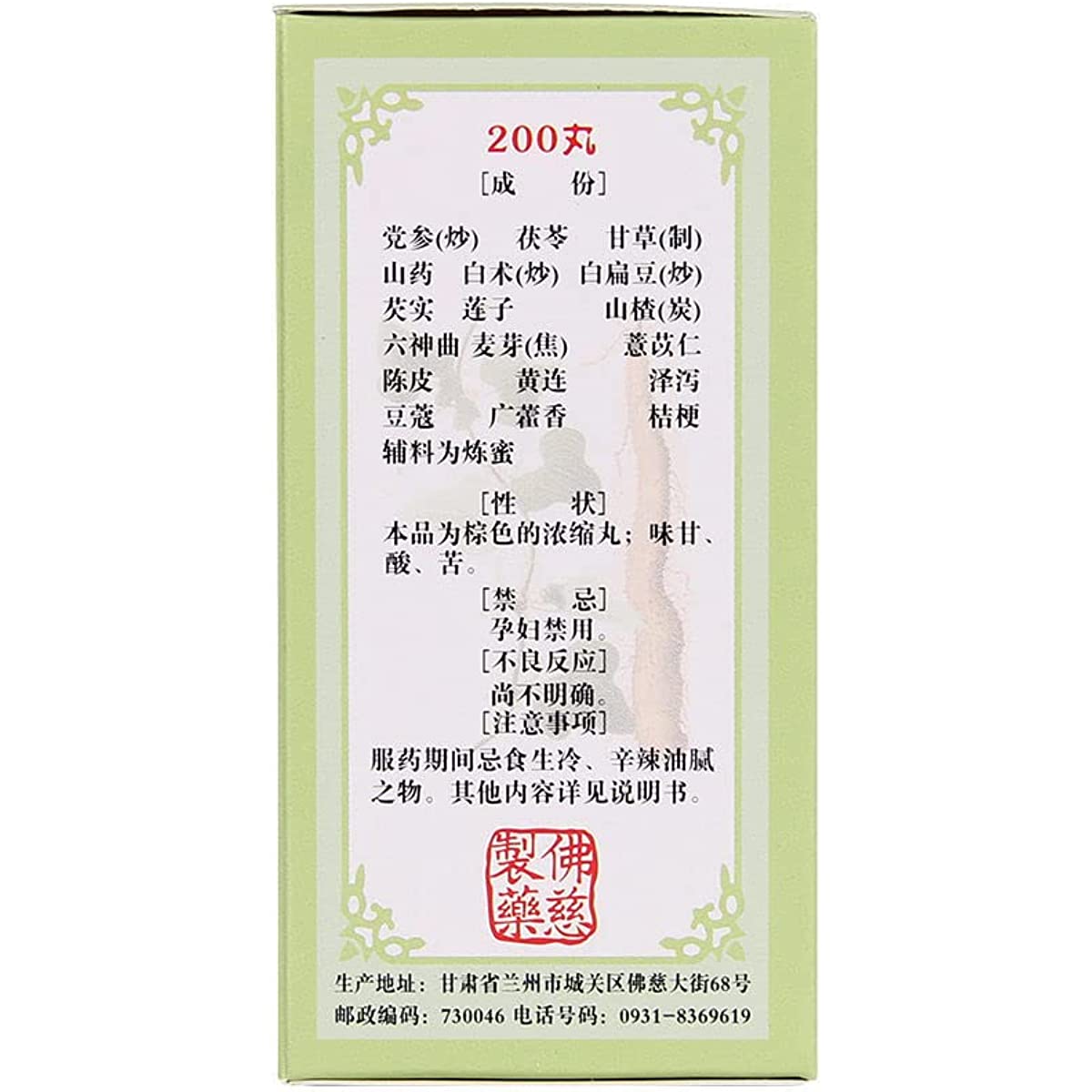 1 Box, Zisheng Wan 200 Pills / Box  资生丸