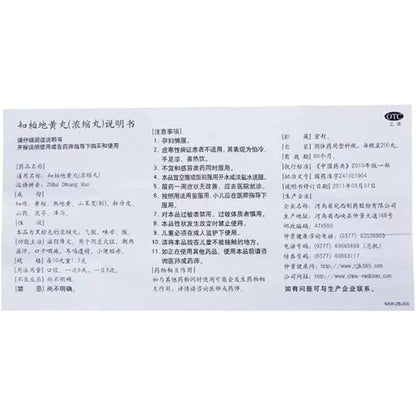1 Box,  Zhibai Dihuang Wan 200 Pills / Box 知柏地黄丸