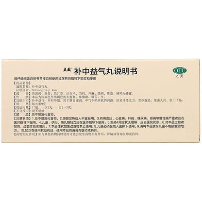 1 Box, Buzhong Yiqi Wan 9g*10 Big Pills / Box 立效补中益气丸