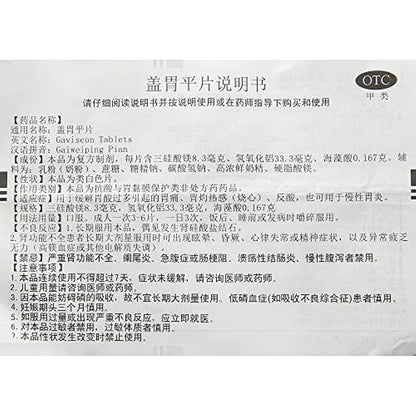 1 Box, Gaiweiping Pian 100 Tablets / Box 盖胃平片