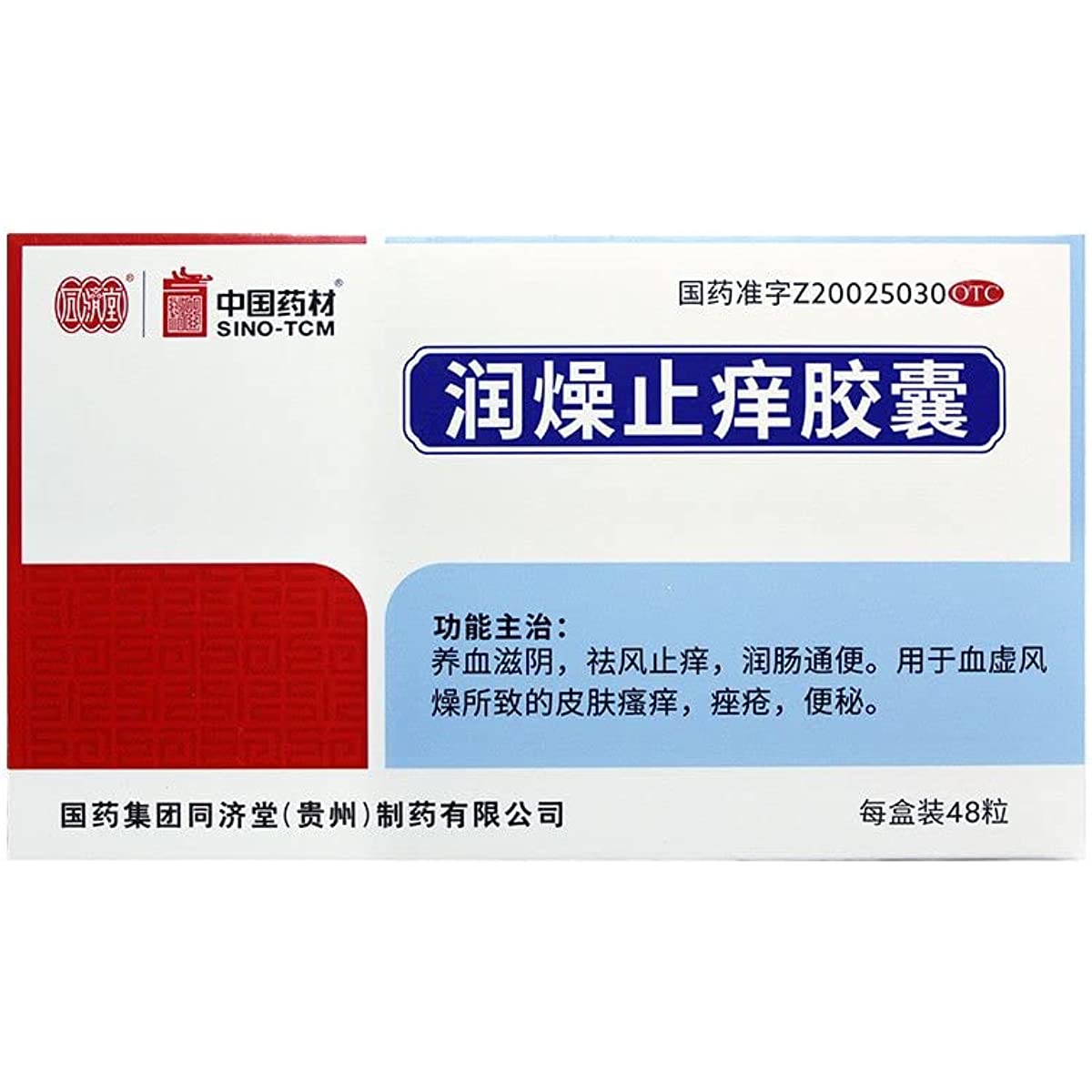 1 Box, Runzao Zhiyang Jiaonang 48 Capsules / Box 润燥止痒胶囊