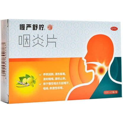 1 Box, Yanyan Pian 30 Pills / Box 咽炎片