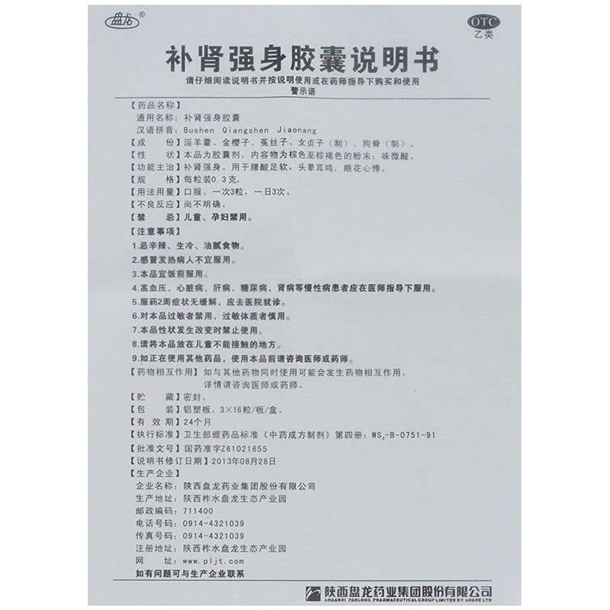 1 Box, Bushen Qiangshen Jiaonang 48 Capsules / Box 补肾强身胶囊