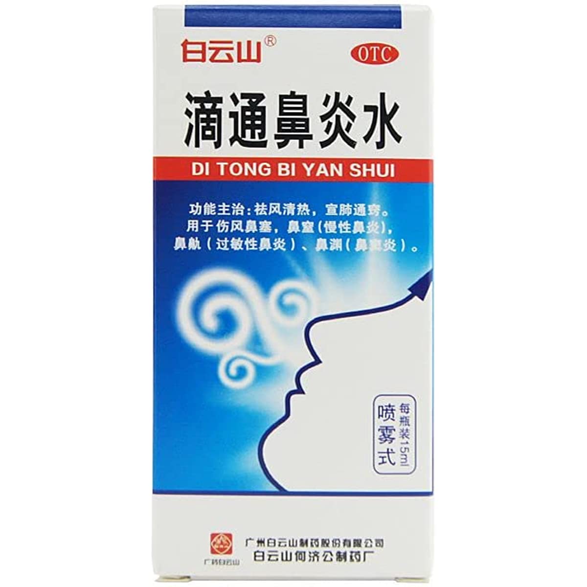 1 Box, Ditong Biyan Shui 15ml  滴通鼻炎水