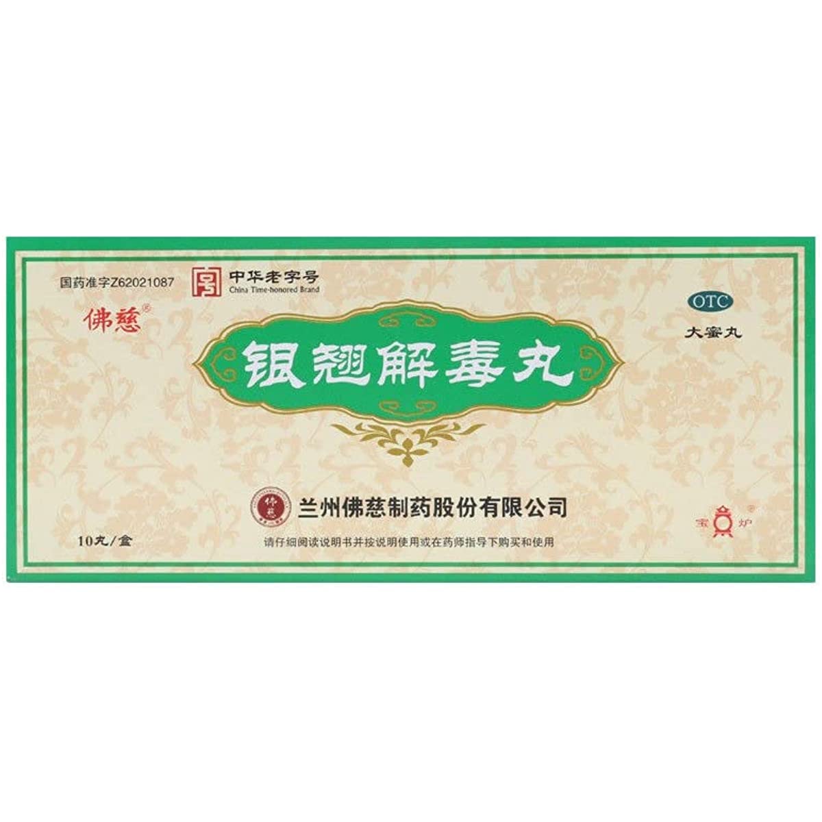 1 Box, YinqiaoJieduWan 9g*10 Big Pills / Box