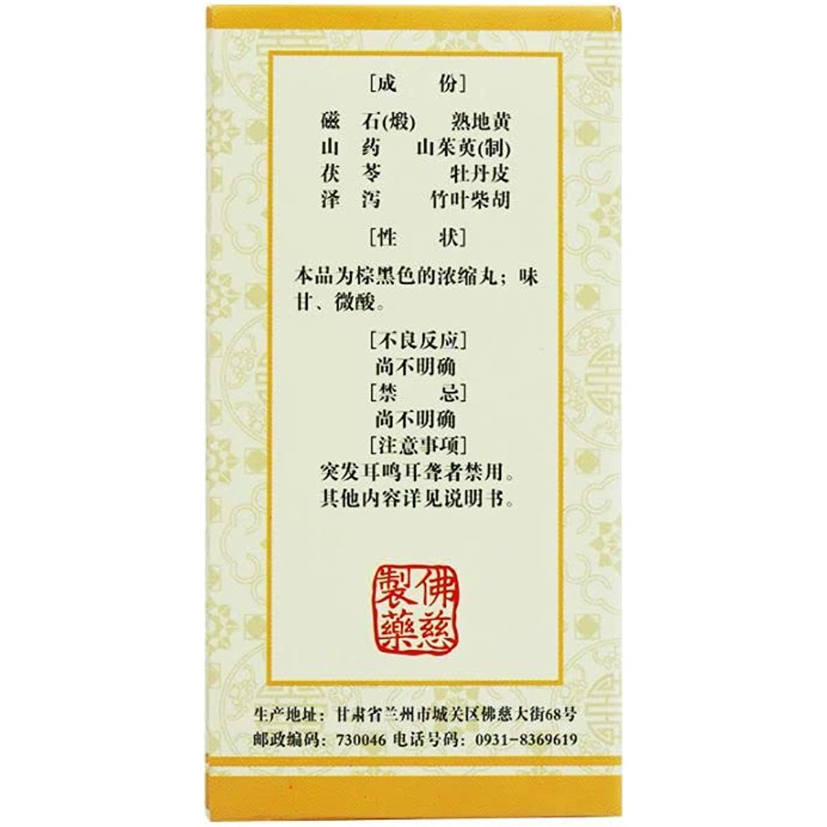 1 Box,  Erlong Zuoci Wan 200 Pills / Box 耳聋左慈丸