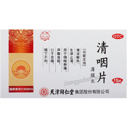 1 Box, Tongrentang Qingyan Pian 15 Tablets / Box 清咽片