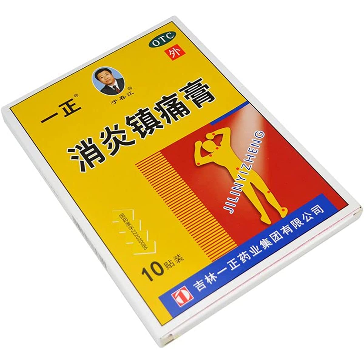 1 Box, Xiaoyan ZhentongGao 10 patchess / Box 消炎镇痛膏