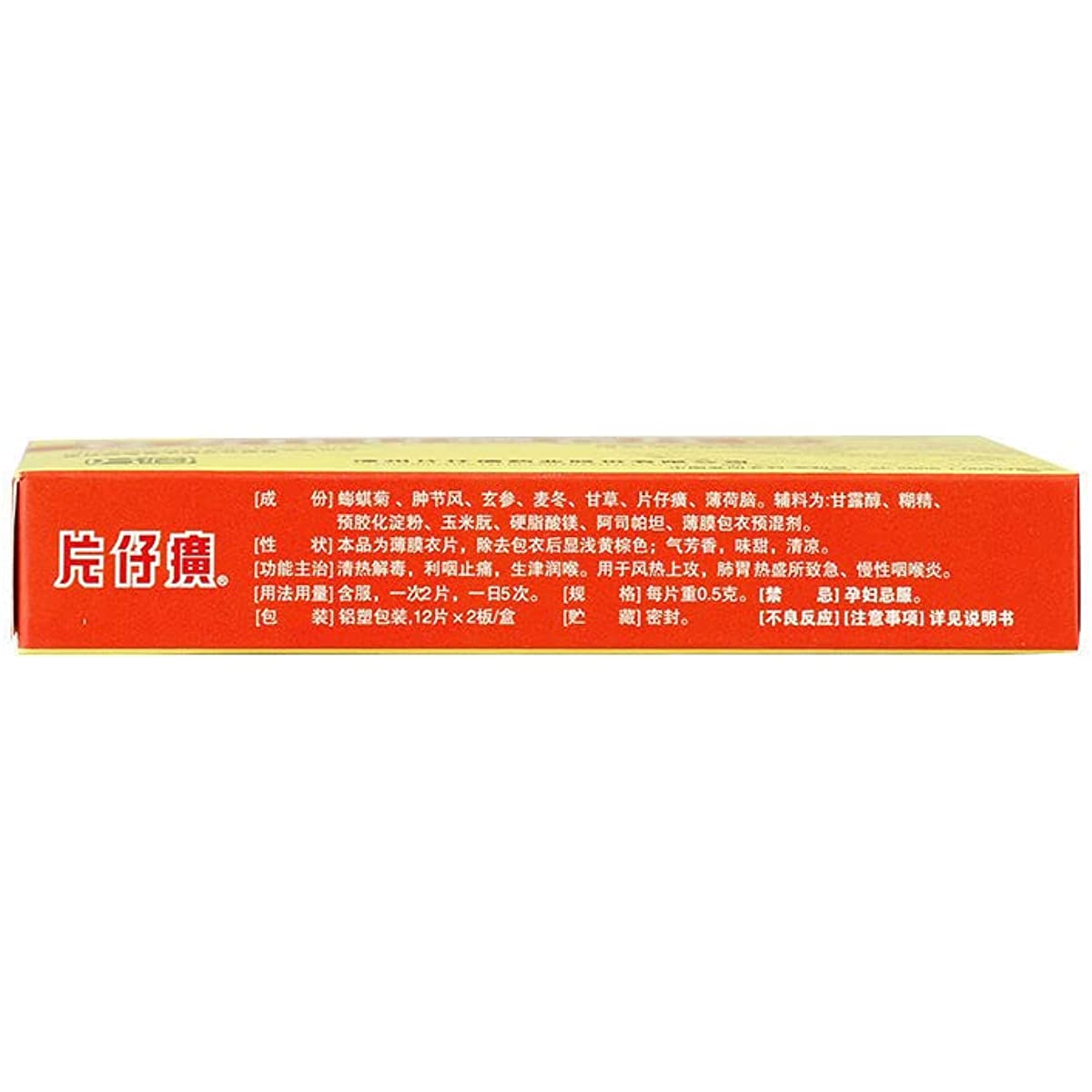 1 Box,  Fufang Pianzaihuang Hanpian 24 Tablets / Box 复方片仔癀含片