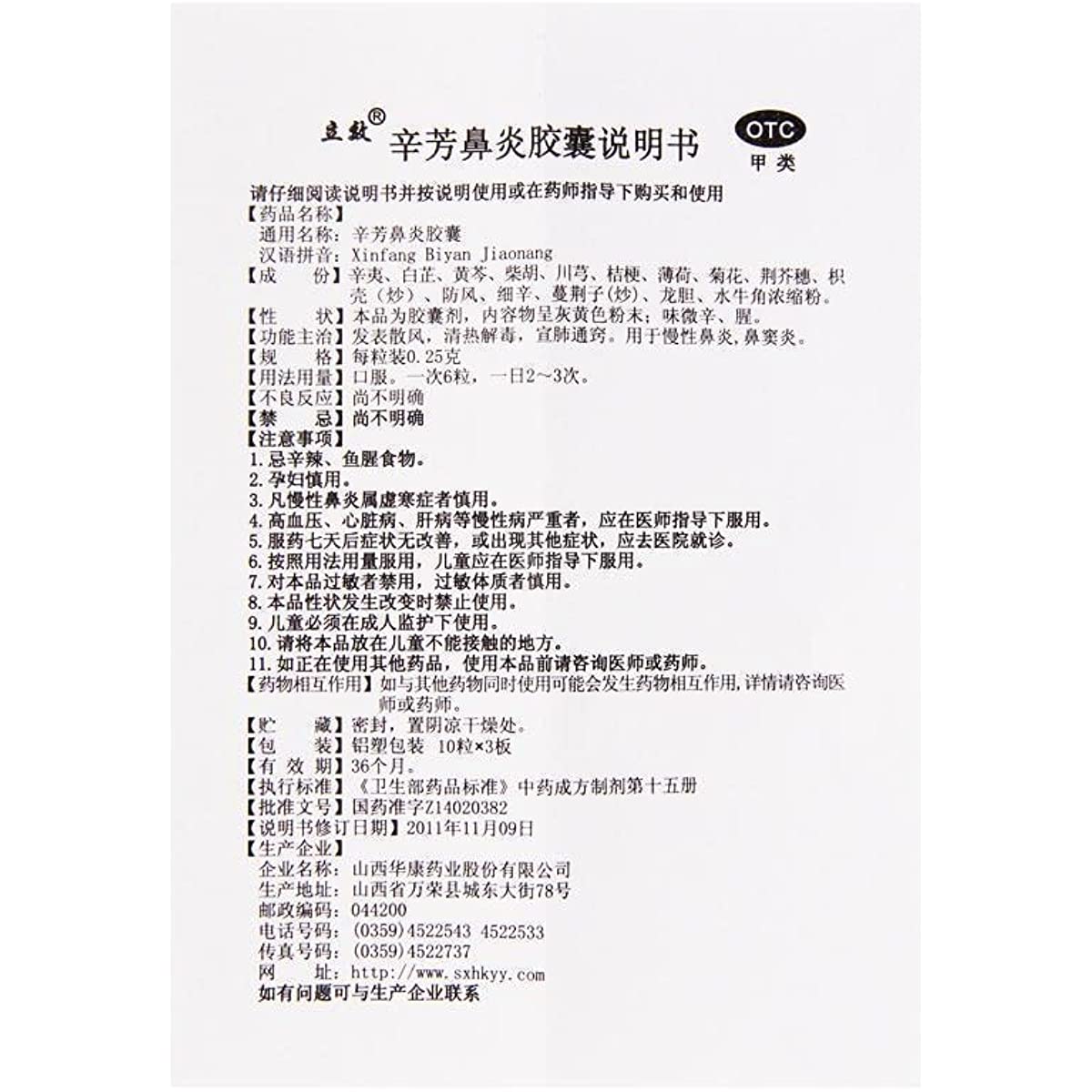 1 Box, Xinfang Biyan Jiaonang 30 Capsules / Box 辛芳鼻炎胶囊