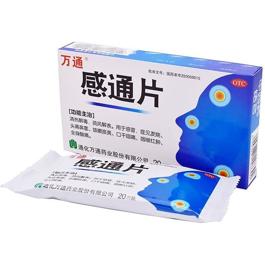 1 Box,  Wantong Gantong Pian 20 Tablets / Box 万通感通片