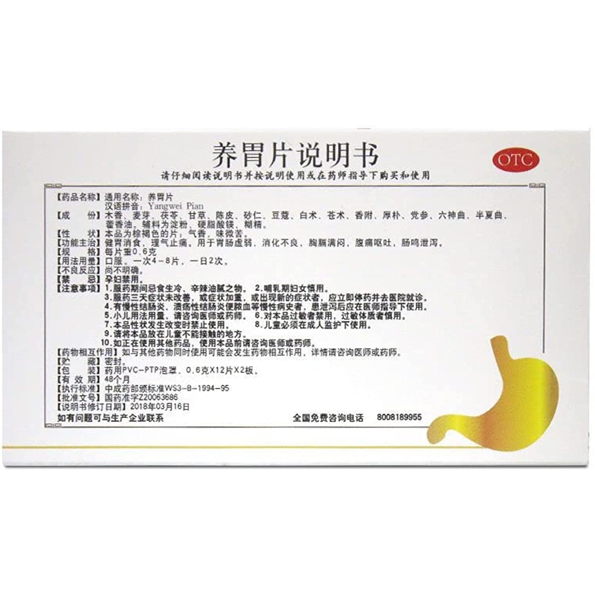 1 Box, Longshunrong Yangwei Pian 0.6g*24 Tablets / Box  养胃片