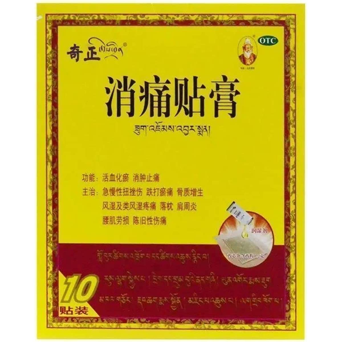 2 Boxes,Xiaotong Tiegao 10 plasters / Box 消痛膏贴