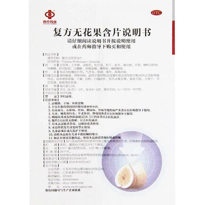 1 Box, Fufang Wuhuaguo Hanpian 12 Tablets / Box 复方无花果含片