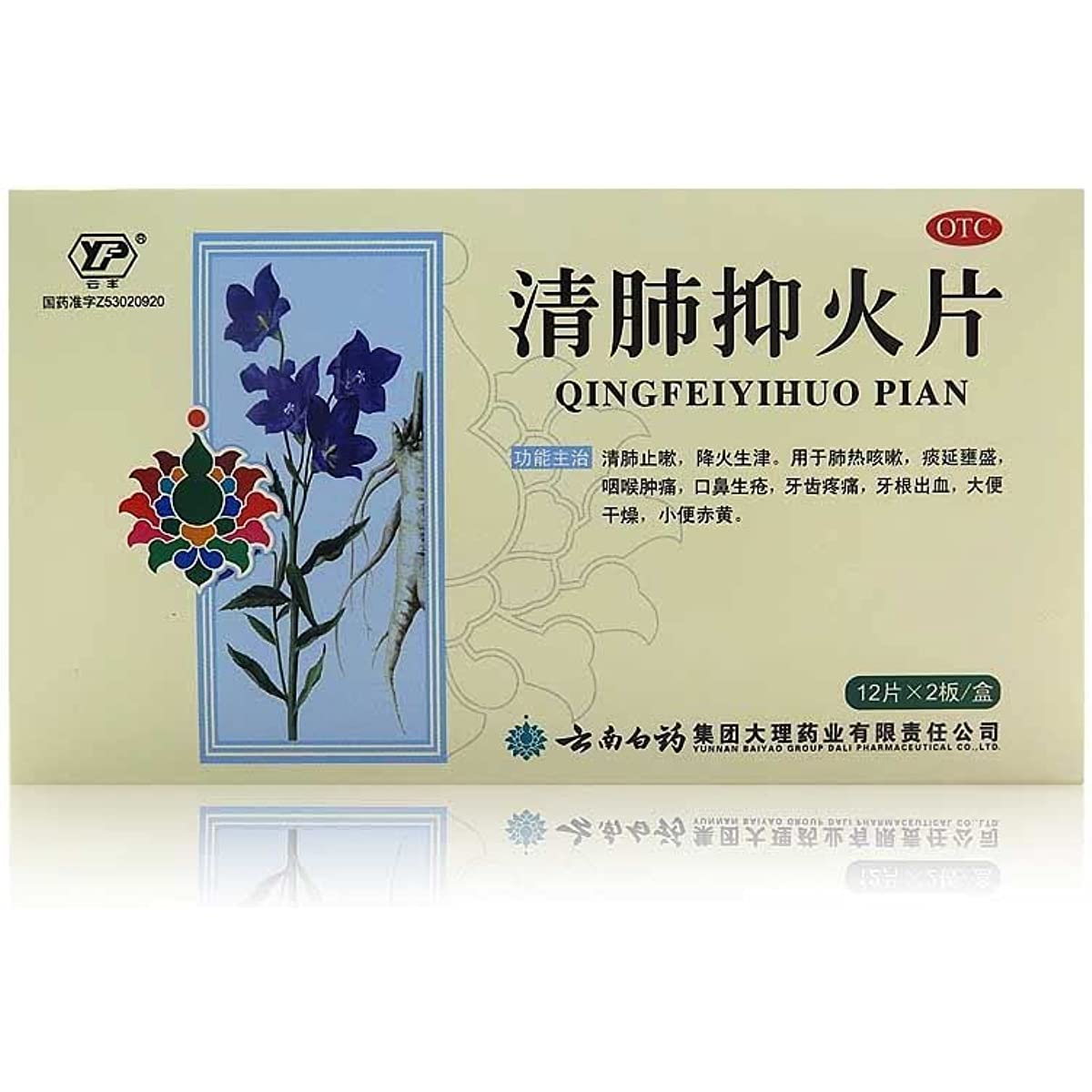2 Boxes, YNBY Qingfei Yihuo Pian  0.6g*24 Tablets / Box 云南白药 清肺抑火片
