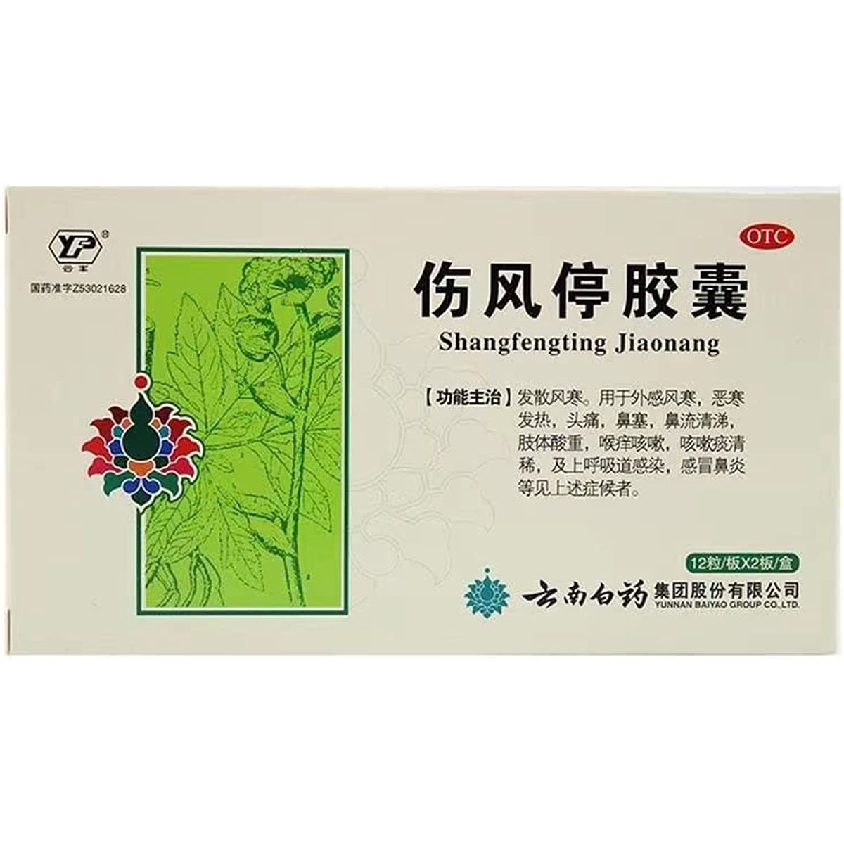 1 Box,YNBY Shangfengting Jiaonang 24 Capsules / Box  伤风停胶囊