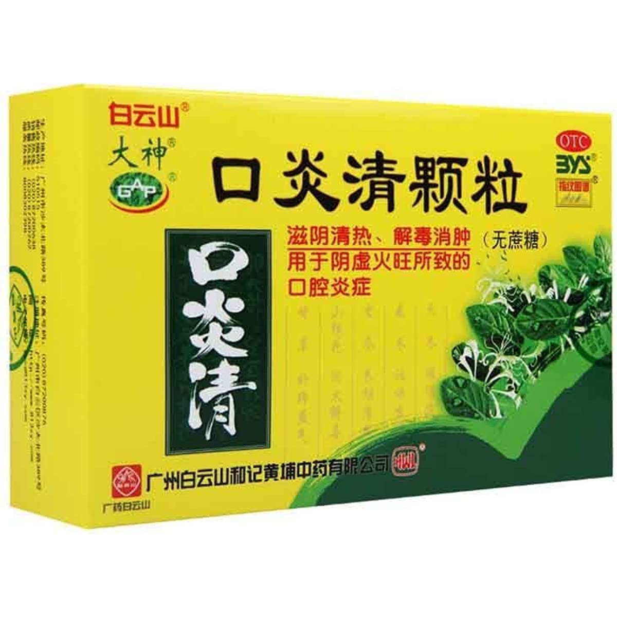 1 Box,  Baiyunshan Kouyanqing Keli 10 Bags / Box 白云山口炎清颗粒无蔗糖