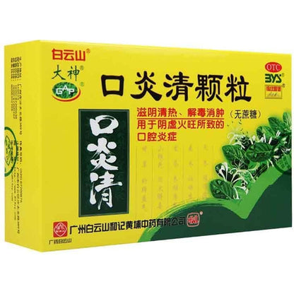 1 Box,  Baiyunshan Kouyanqing Keli 10 Bags / Box 白云山口炎清颗粒无蔗糖