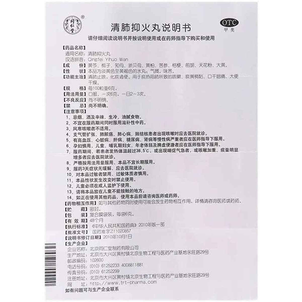 1 Box, Qingfei Yihuo Wan  12 Bags / Box 清肺抑火丸