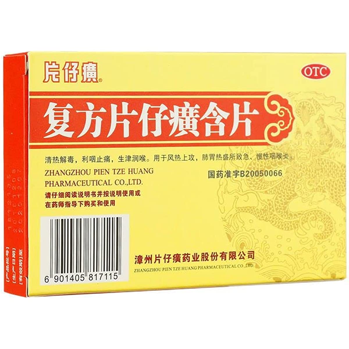 1 Box,  Fufang Pianzaihuang Hanpian 24 Tablets / Box 复方片仔癀含片