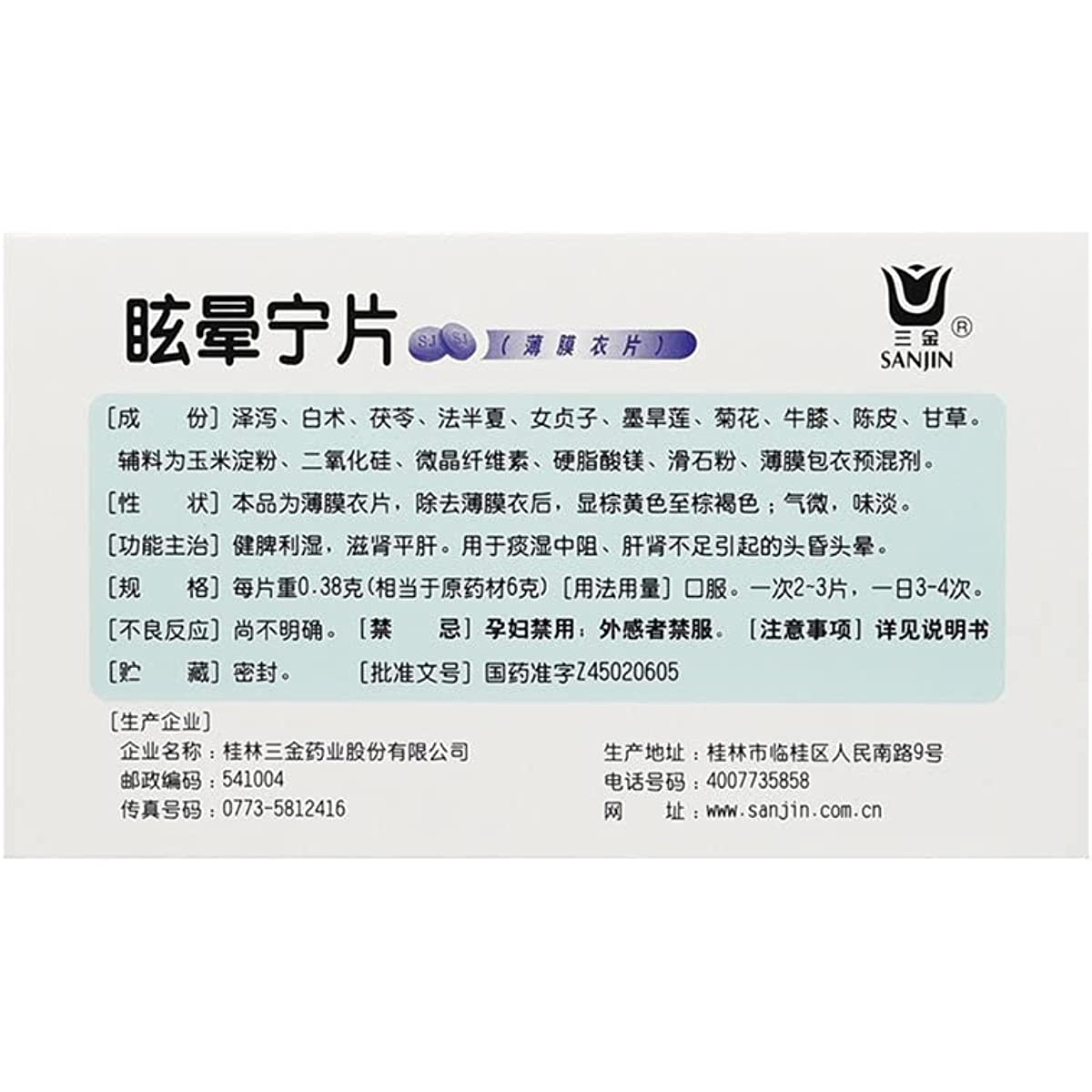 1 Box, XuanyunningPian 18 Tablets / Box 眩晕宁片