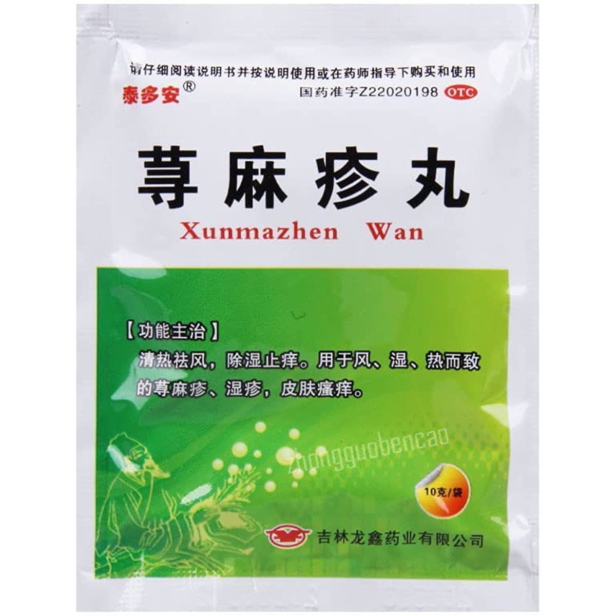 1 Box, Xunmazhen Wan 5 Bags / Box 荨麻疹丸