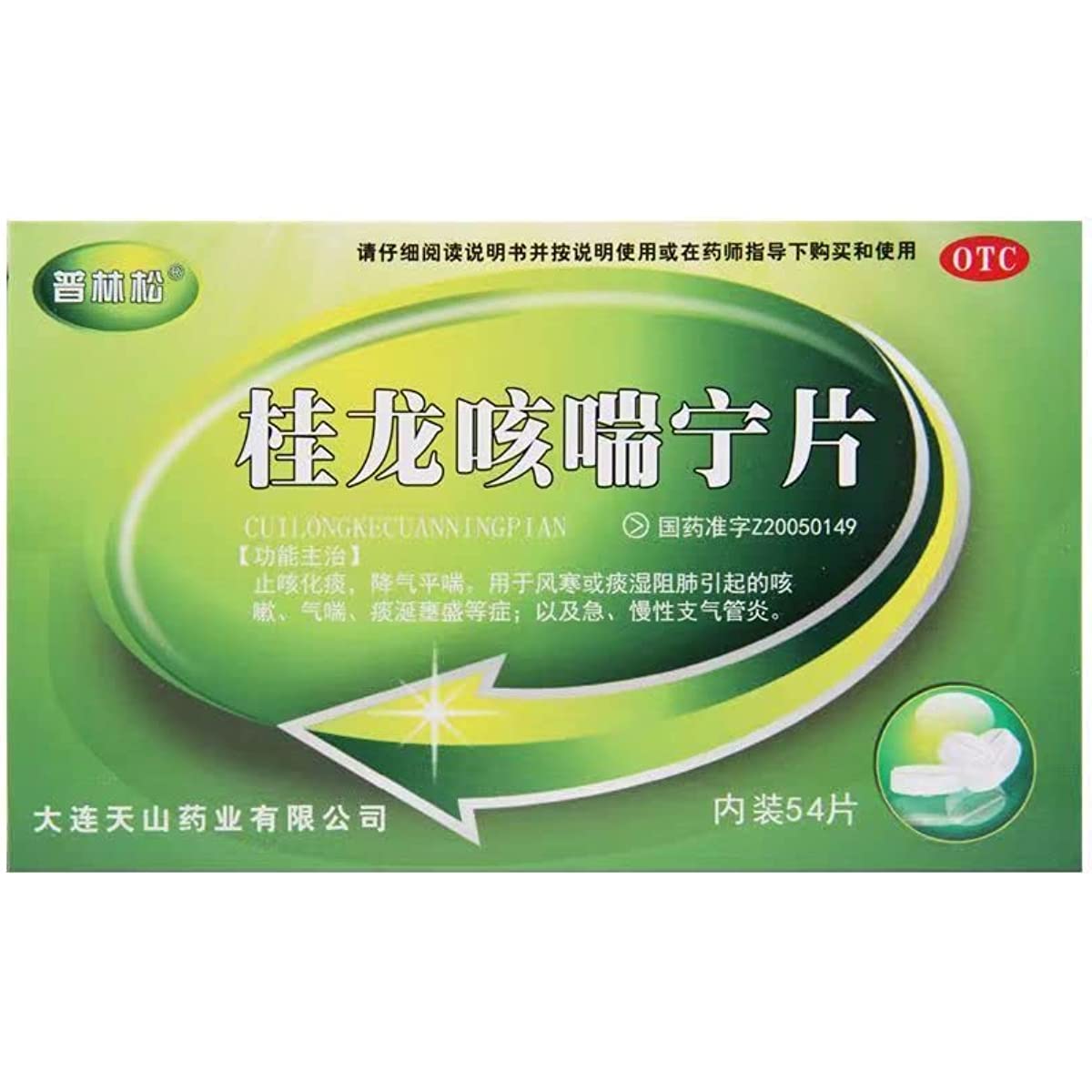 1 Box, Guilong Kechuanning Pian 54 Tablets / Box  桂龙咳喘宁片