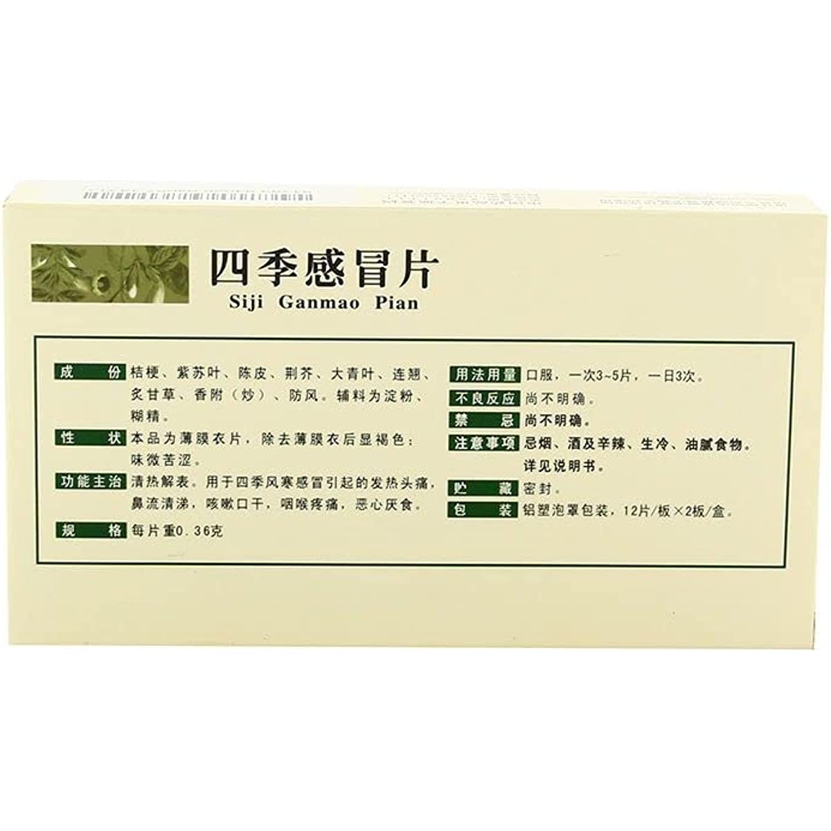 1 Box, SijiGanmaoPian 24 Tablets / Box 四季感冒片