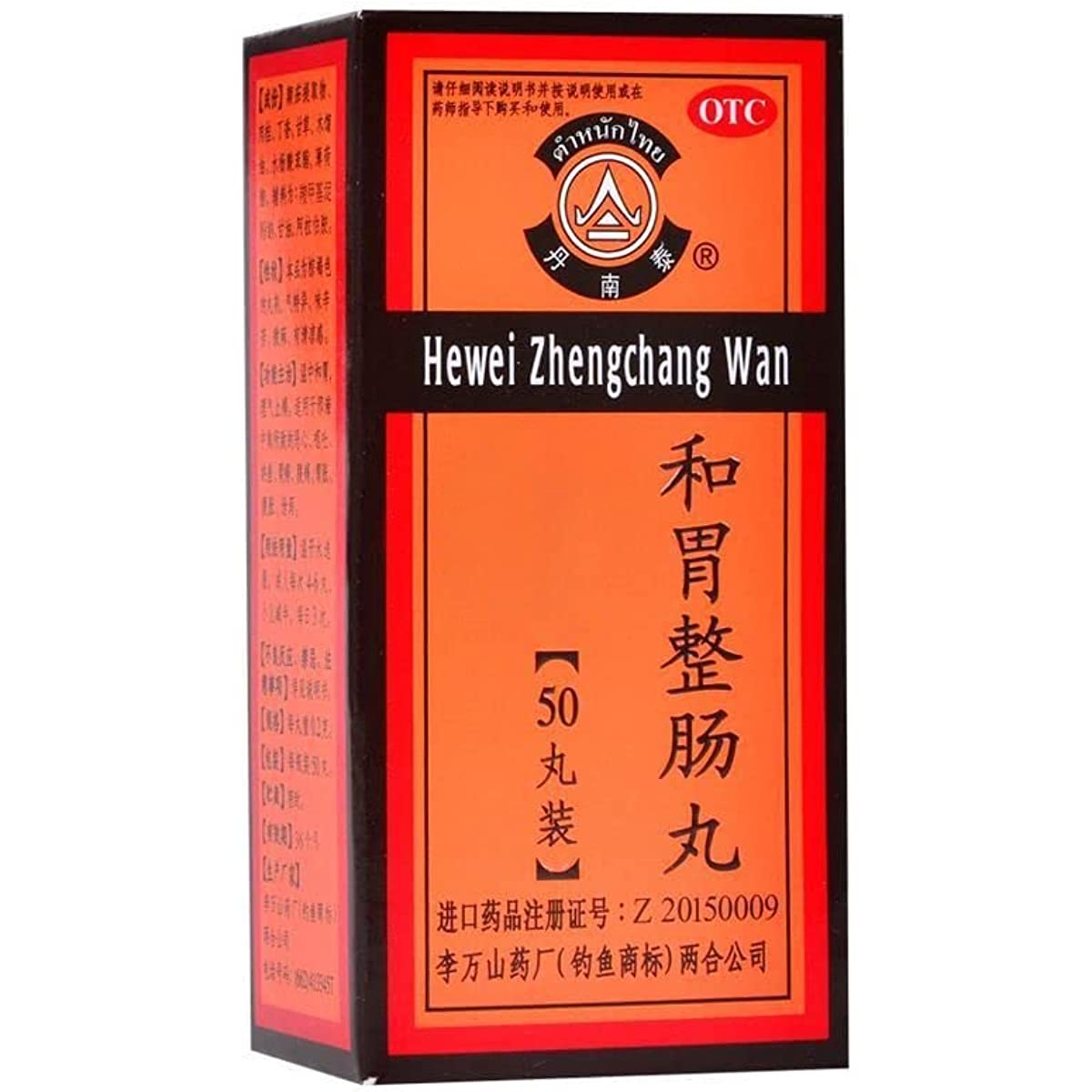 1 Box, Hewei Zhengchang Wan 50 Pills / Box 和胃整肠丸