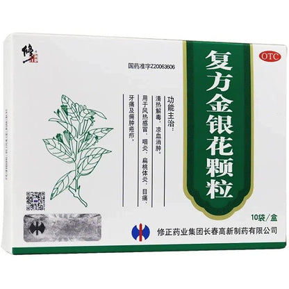 1 Box, Fufang Jinyinhua Keli 10 Bags / Box 修正复方金银花颗粒