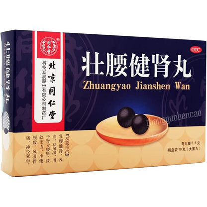 1 Box, Tongrentang Zhuangyao Jianshen Wan 10 Big Pills / Box 壮腰健肾丸