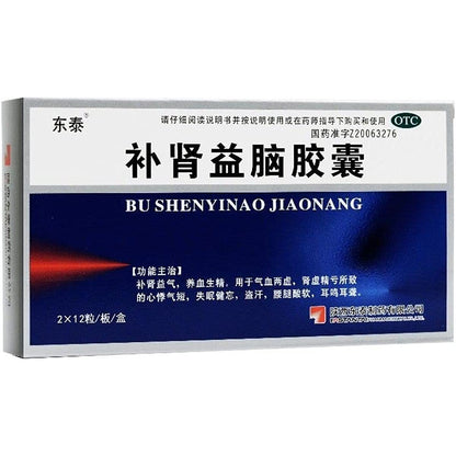 1 Box,  Bushen Yinao Jiaonang 24 Capsules / Box 补肾益脑胶囊