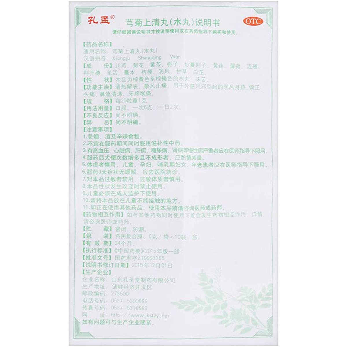 1 Box, Xiongju Shangqing Wan 10 Bags / Box 芎菊上清丸