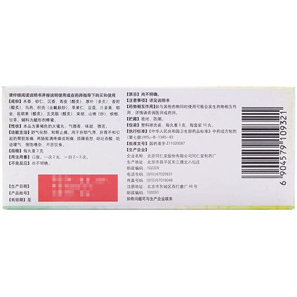 1 Box, Chenxiang Shuqi Wan 3g*10 Big Pills / Box 沉香舒气丸