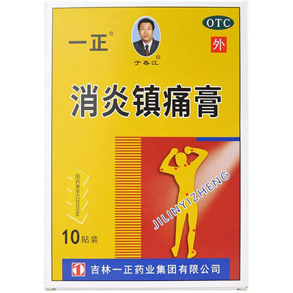 1 Box, Xiaoyan ZhentongGao 10 patchess / Box 消炎镇痛膏