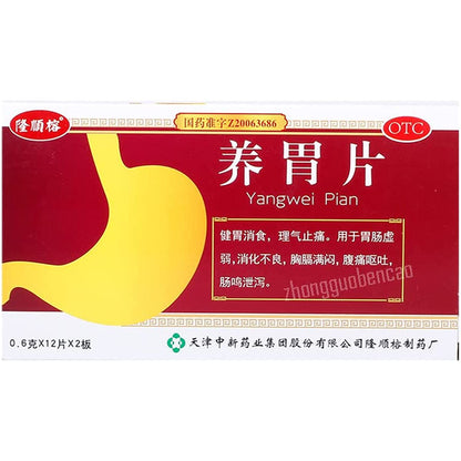 1 Box, Longshunrong Yangwei Pian 0.6g*24 Tablets / Box  养胃片